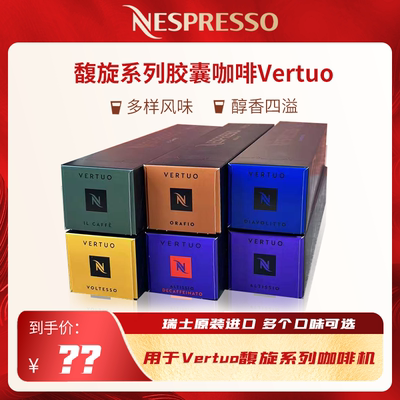 雀巢vertuo专用胶囊咖啡