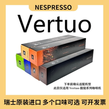 【王楚钦同款】瑞士雀巢Nespresso/奈斯派索VERTUO咖啡机胶囊咖啡