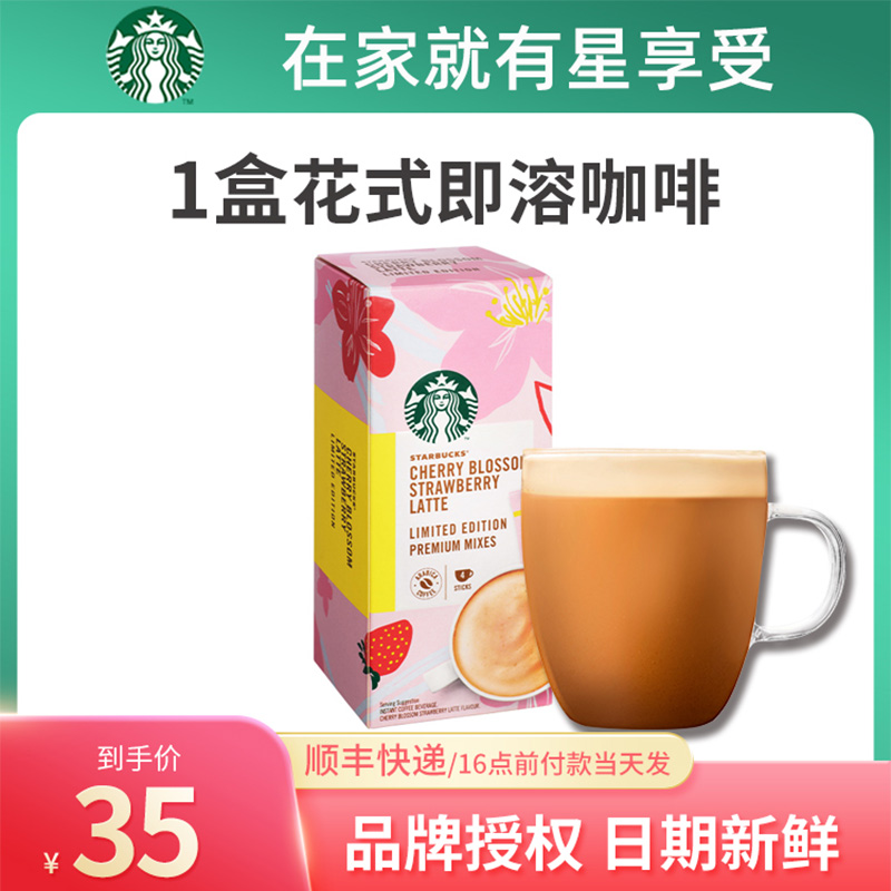 临期特价星巴克速溶咖啡粉免煮花式奶香焦糖拿铁饮品4袋进口咖啡在类目 咖啡/麦片/冲饮, 速溶咖啡/咖啡豆/粉, 速溶咖啡中 - 来自Buy2taobao.com提供专业的淘宝代购服务