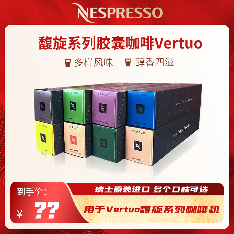 胶囊咖啡NESPRESSO馥旋系列