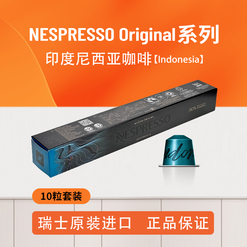 雀巢NESPRESSO胶囊咖啡意式浓缩