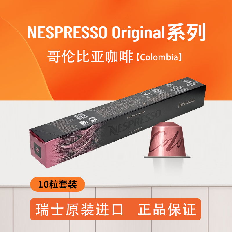 雀巢NESPRESSO胶囊咖啡意式浓缩