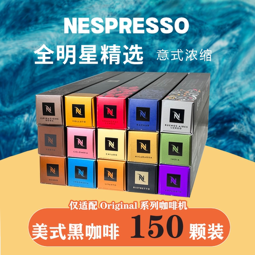 雀巢NESPRESSO胶囊咖啡15盒