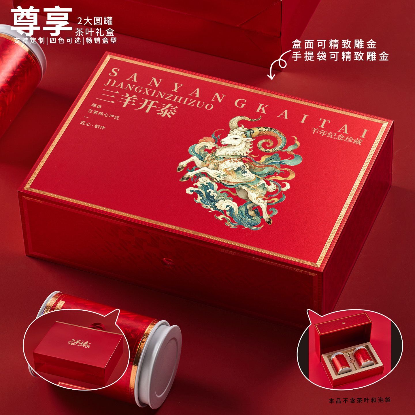 中秋节羊生肖茶叶礼盒装空盒送礼通用包装盒大红袍2圆罐高档纸盒