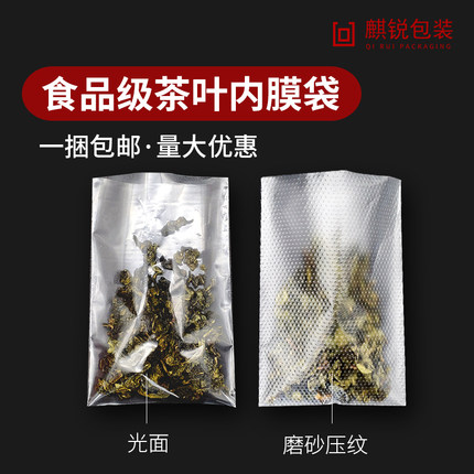 茶叶内膜袋小泡袋内袋透明塑料袋小号铁观音包装袋压纹磨砂小内袋