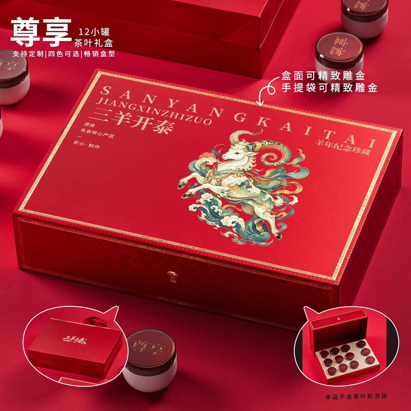 中秋节羊生肖茶叶12小罐礼盒装空盒送礼通用包装盒大红袍高档纸盒