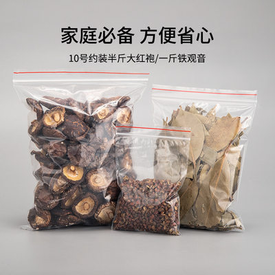 密封袋透明食品自封袋小号袋子 大号封口袋样品袋通用茶叶包装袋