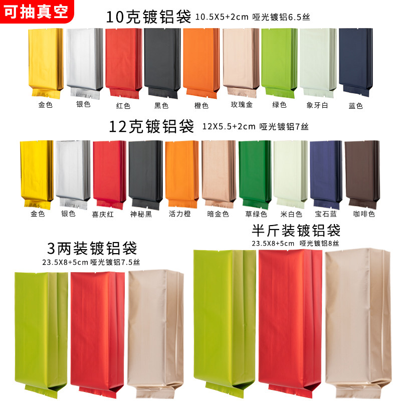 茶叶包装袋真空12克铝箔泡袋绿茶乌龙井保鲜防潮防异味茶叶泡袋,餐饮具,茶叶罐,淘宝优惠券,粉丝福利购,淘宝优惠卷