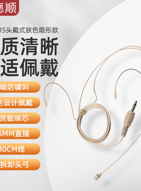 德顺531S小扩音器耳麦话筒头戴式教师教学专用有线麦克风蜜蜂通用
