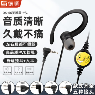德顺66A对讲讲机耳机耳麦空气导管入耳式 Y头对讲机配件通用耳机