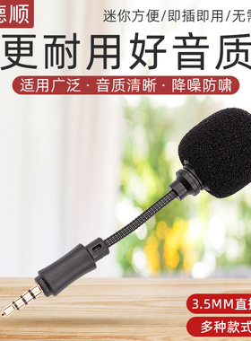 德顺326F收音麦克风有线降噪话筒直播声卡3.5口手机电脑专用麦