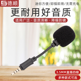 德顺326F收音麦克风有线降噪话筒直播声卡3.5口手机电脑专用麦