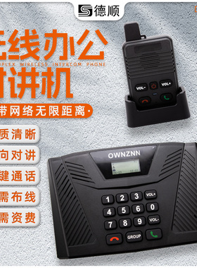 德顺F70秘书机办公室无线商务对讲机老板室内通话双向铃声免提