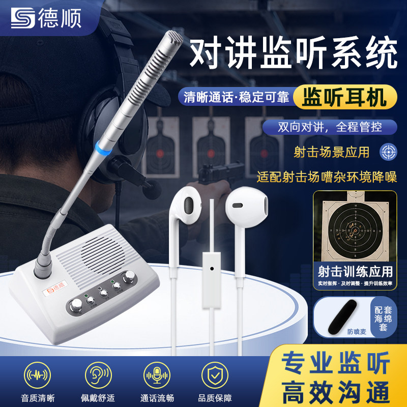 德顺289射击场双向语音通话对讲系统实时全双工裁判选手监听耳机 - 实物图