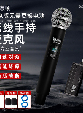德顺S581无线手持麦克风舞台唱歌演出可充电话筒会议演讲功放音响