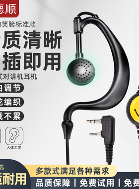 德顺68对讲讲机耳机耳麦空气导管入耳式K头对讲机配件通用耳机V1