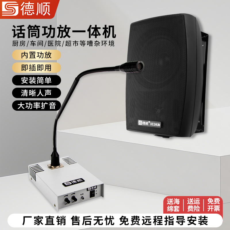 德顺108G喊话会议室教学舞蹈室培训教室广播话筒音箱大喇叭