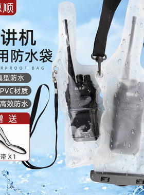 防水包手持对讲户外机保护袋