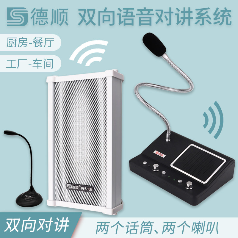 厨房扩音40W音柱喇叭免提双向对讲机喊话呼叫器 工厂功放音响喇叭