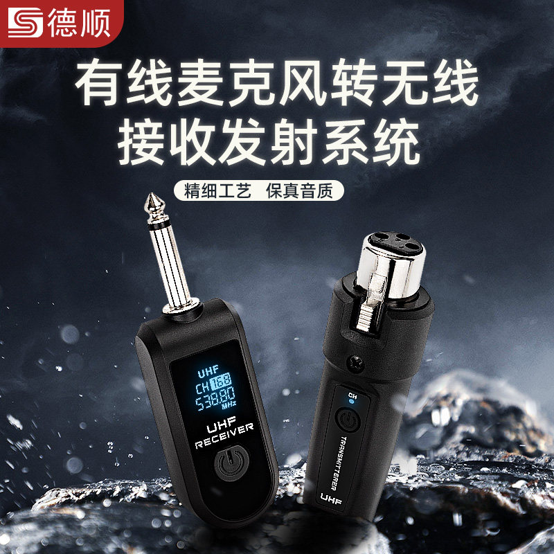 德顺DQ01无线发射接收器动圈麦克风降噪乐器有线转无线电容话筒
