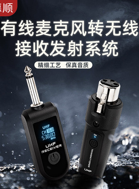 德顺DQ01无线发射接收器动圈麦克风降噪乐器有线转无线电容话筒