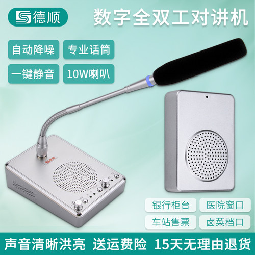 窗口双向对讲机银行医院柜台