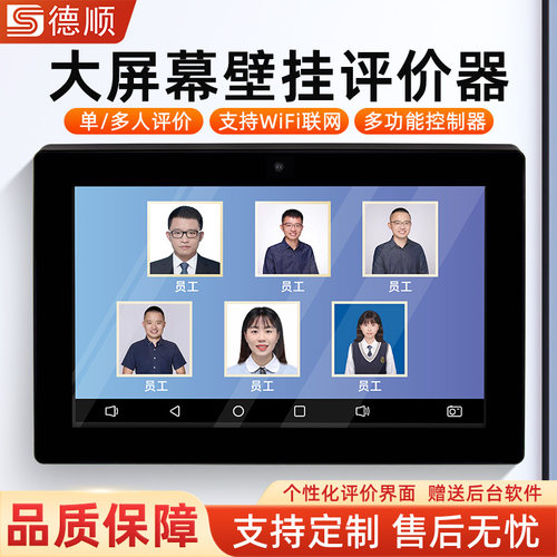 德顺850评价器满意度好差评服务评价器USB评价器4.3寸液晶评分器