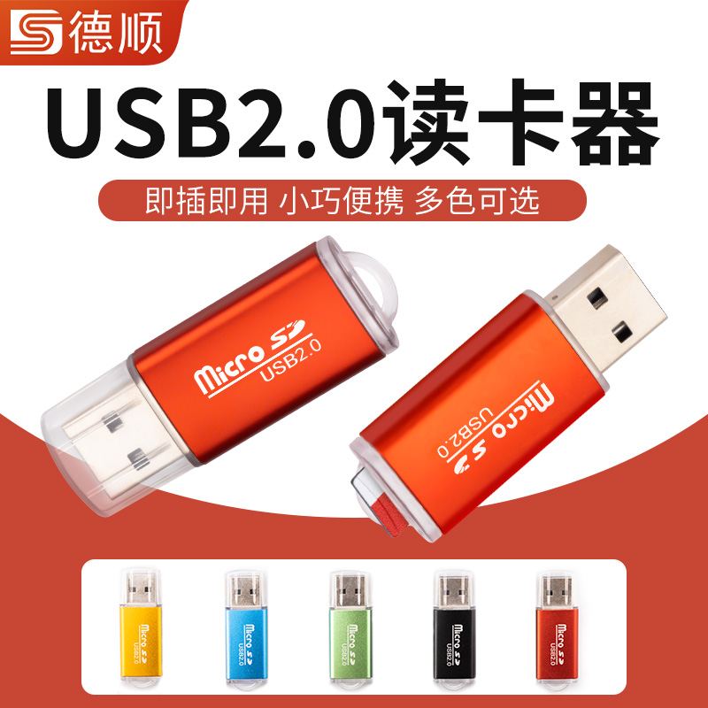 德顺DKQ速多功能合一口数据传输闪传卡盒手机电脑相机读卡器高速迷你型安卓适用