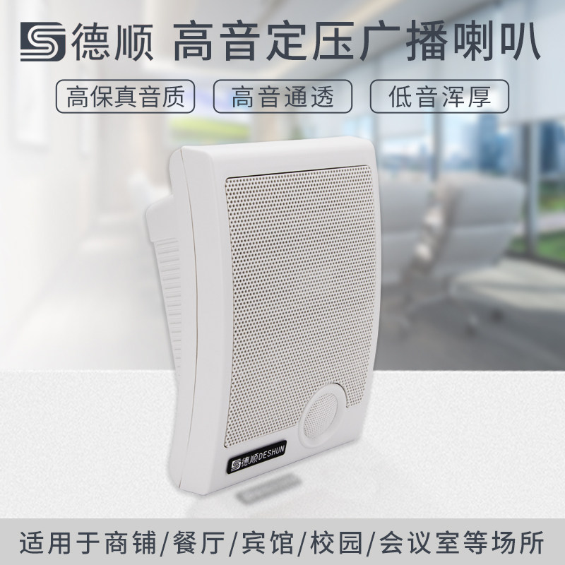 德顺DS-12U壁挂10W喇叭定压挂式音响公共广播商场校园工厂音箱