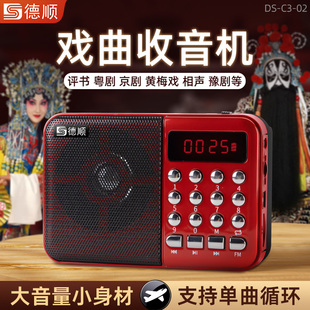 随身听戏曲评书专用插卡收音机小唱戏机播放器 德顺C3老人便携式