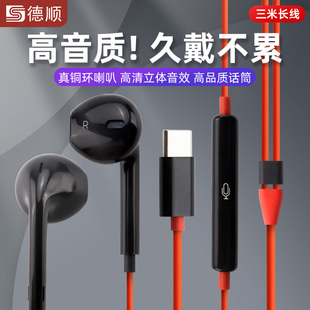 德顺X6有线耳机原装入耳式k歌高音质typec适用游戏耳机