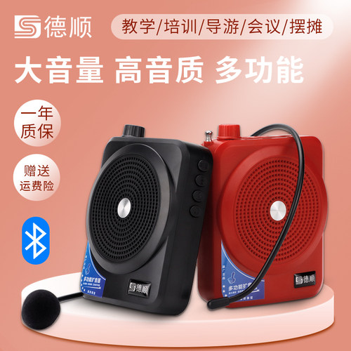 德顺小蜜蜂扩音器教师讲课麦克风