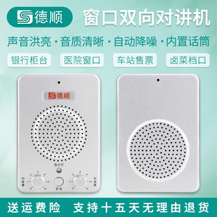 德顺236窗口双向对讲机银行医院车站柜台售票档口大功率对讲器