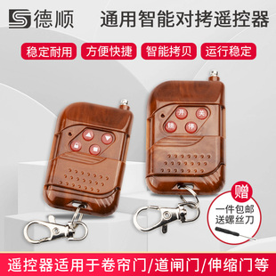 通用对拷贝电动卷帘门卷闸门道闸伸缩门钥匙车库门遥控器433 315