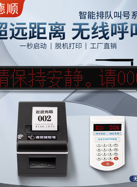 德顺H616取号机小型排队机医院诊所餐厅无线小票机饭店餐饮叫号器
