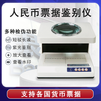 德顺118多功能票据凭证鉴别仪