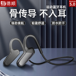 德顺F808骨传导蓝牙耳机长续航跑步用不入耳骨传感无线运动耳麦