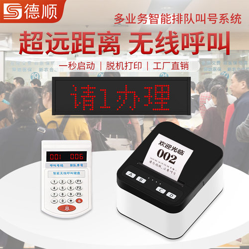 德顺H618取号机小型排队机医院诊所餐厅无线小票机饭店餐饮叫号器