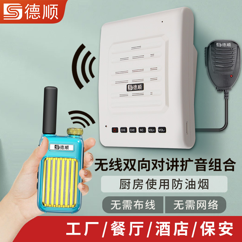 德顺GT58无线对讲机扩音器厨房餐厅饭店音箱学校工厂车间喊话喇叭