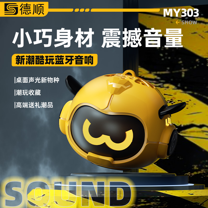 德顺303无线蓝牙音箱迷你小音响可爱麦克高音质户外便携式低音炮