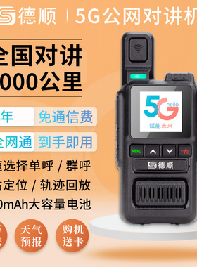 德顺G3全国对讲机公网迷你自驾游手持机插卡公里户外机车队V12