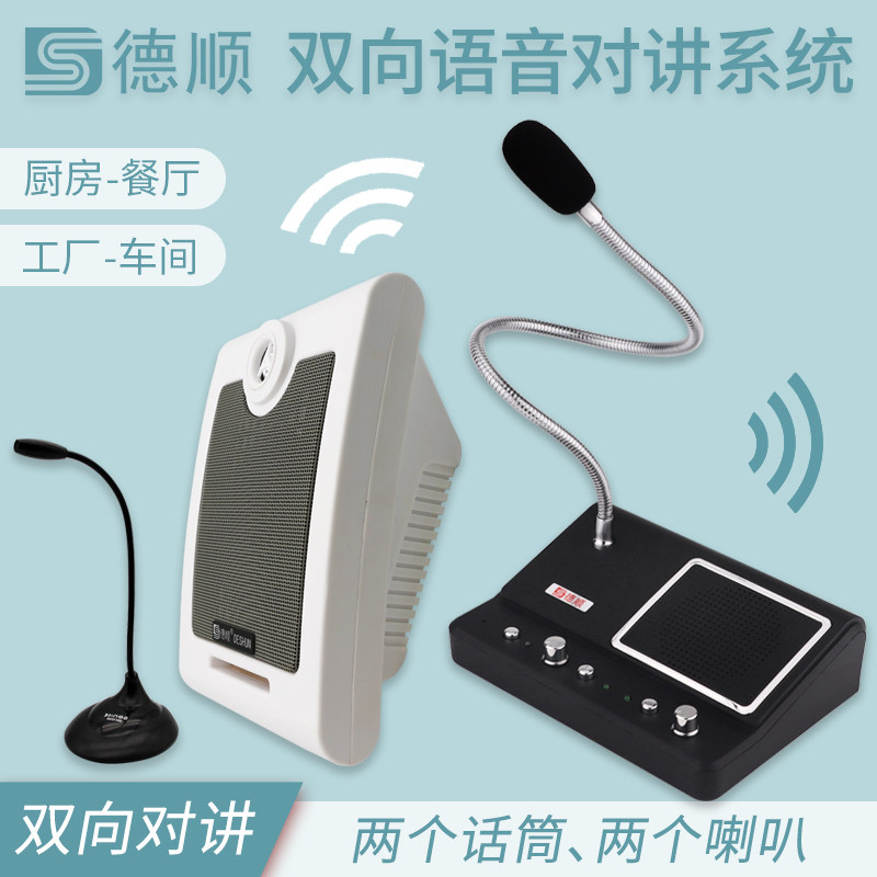 厨房扩音系统免提双向对讲机喊话呼叫器 工厂功放音响喇叭号角