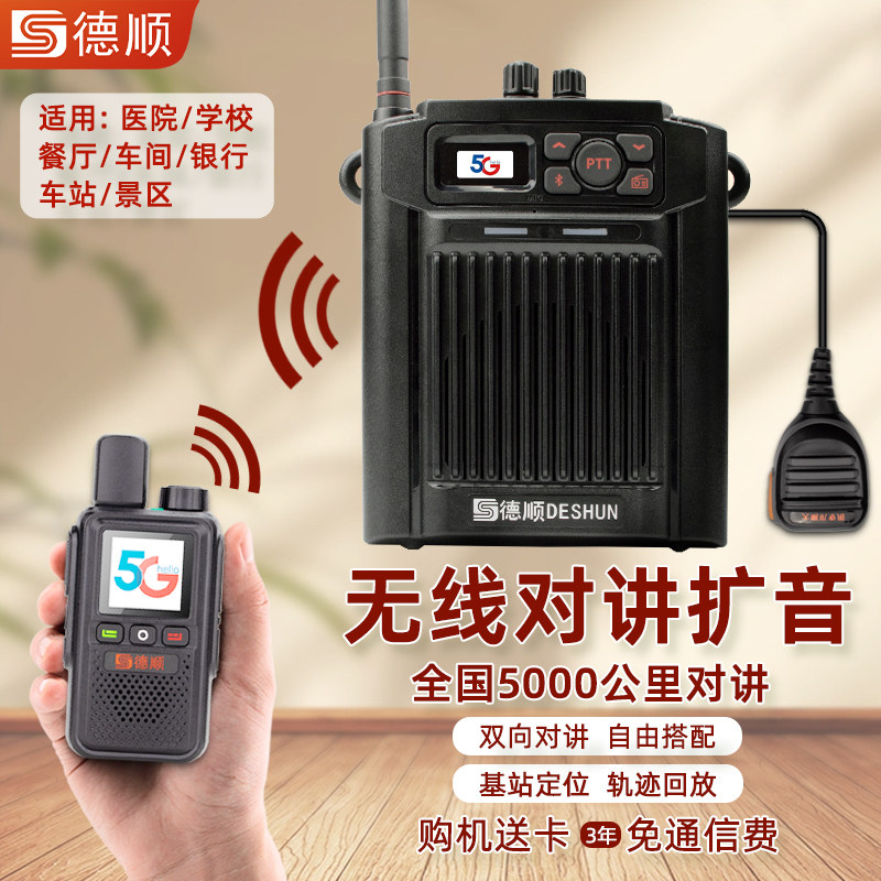 德顺670G全国公网插卡对讲机扩音双向音箱壁挂厨房饭店车间工厂