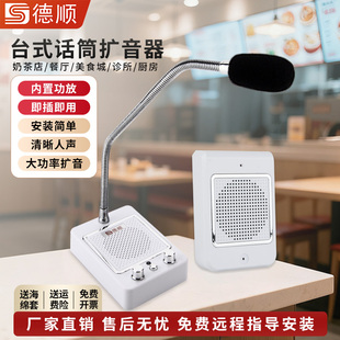 德顺127扩音呼叫喊话器餐厅厨房工厂地摊叫号叫卖售卖喇叭传话