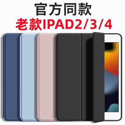 老款ipad2保护套苹果平板