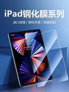 12.9贴膜7 2020平板2018苹果9.7寸10.2mini5 4pro10.5蓝光11电脑6 适用2021ipad10.9air4钢化膜2019新款