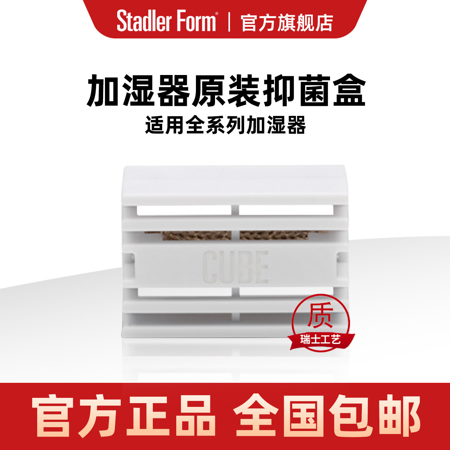 斯泰得乐空气无雾加湿器oskar系列robert原装耗材银离子盒抑菌