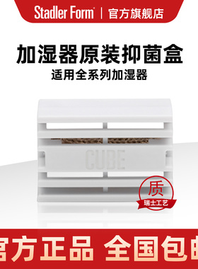 斯泰得乐空气无雾加湿器oskar系列robert原装耗材银离子盒抑菌