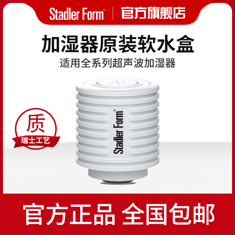 斯泰得乐Eva系列Anton系列原装耗材空气超声波加湿器软水盒