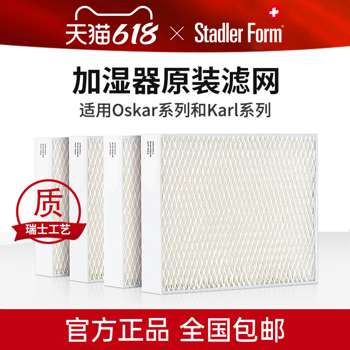 斯泰得乐Oskar系列原装耗材空气加湿器滤芯过滤网蒸发网湿网套装